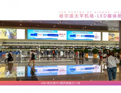 機場LED資源